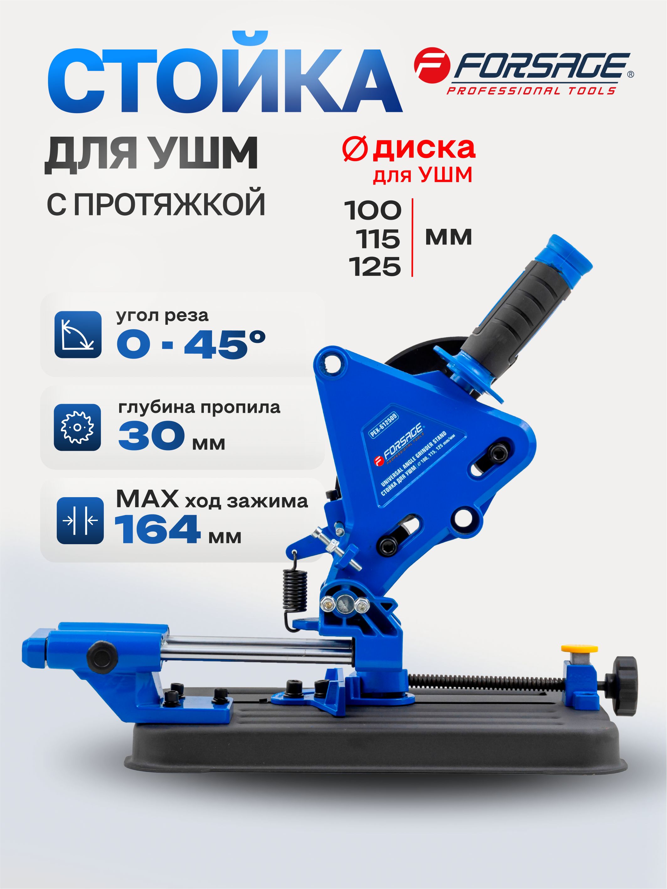 Стойка с протяжкой для УШМ 125 мм