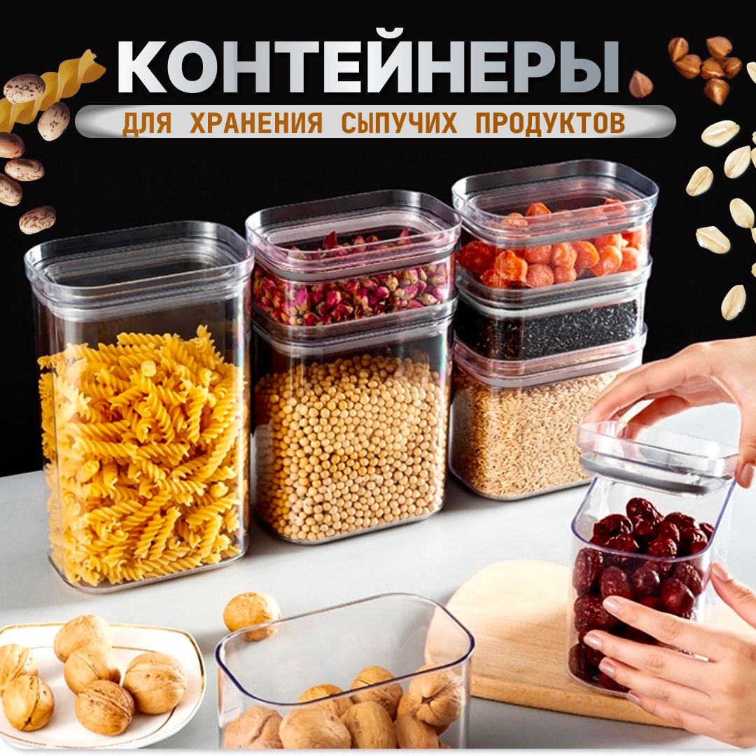 Контейнеры для хранения, Банки для сыпучих продуктов, Емкость для круп