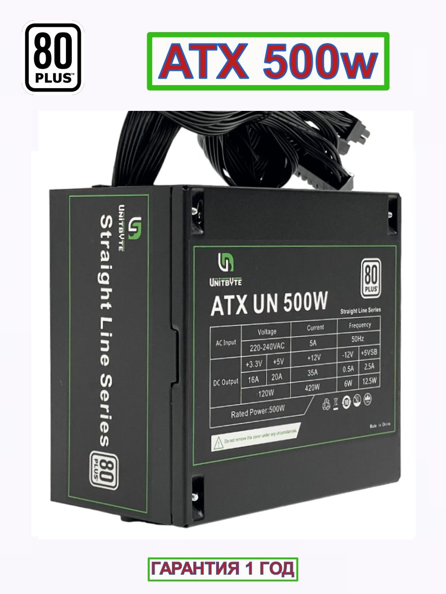 UNITBYTE Блок питания компьютера ATXUN500W, 500 Вт