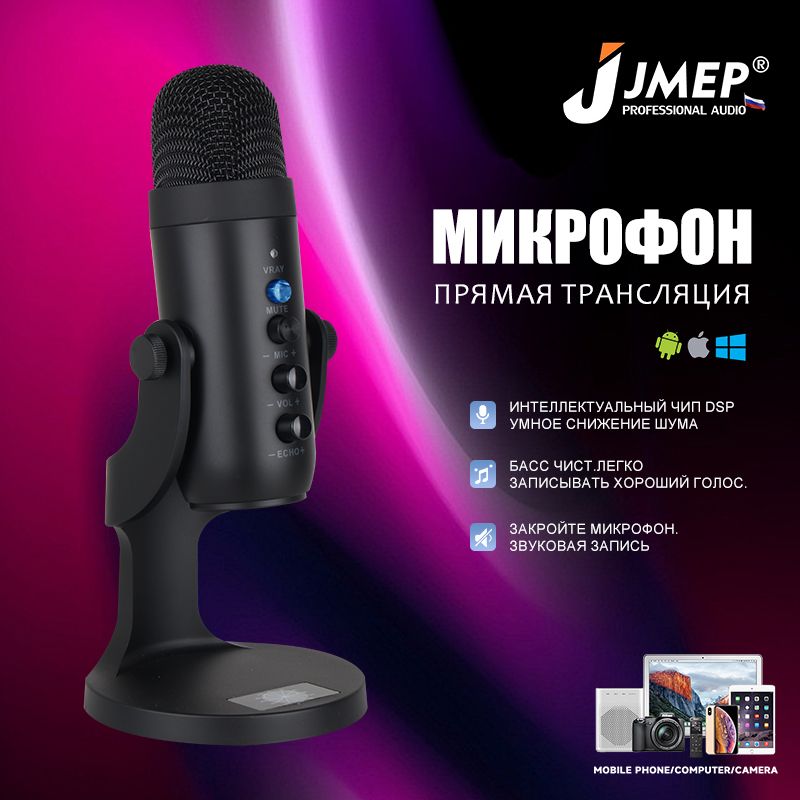 JMEP Микрофон универсальный MU600, черный