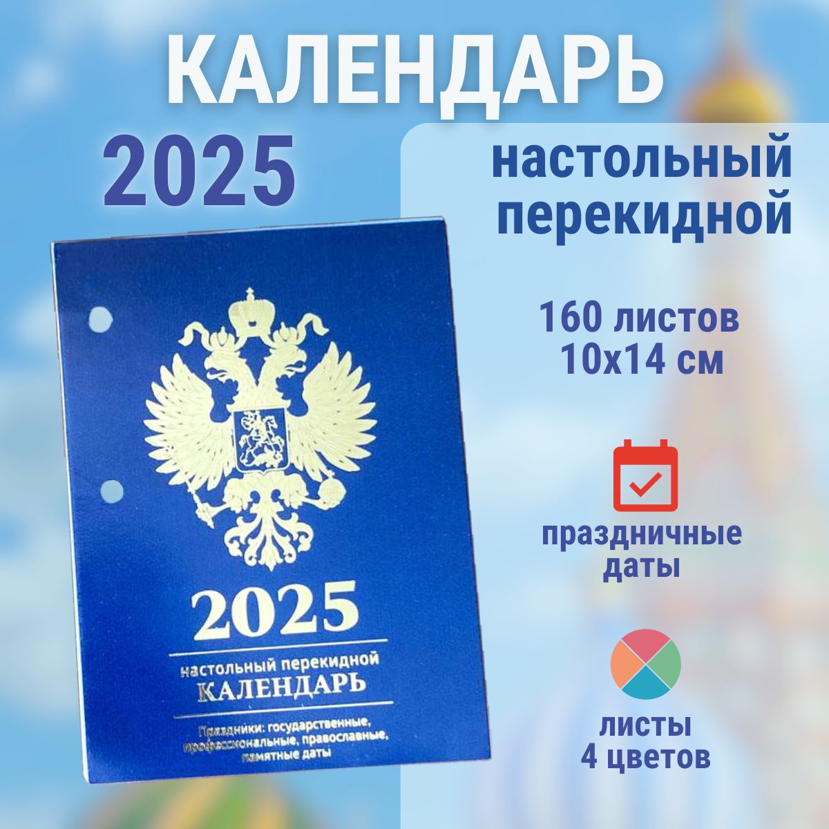 Настольныйперекиднойкалендарь2025,синийофисныйкалендарь,10х14см,160листов