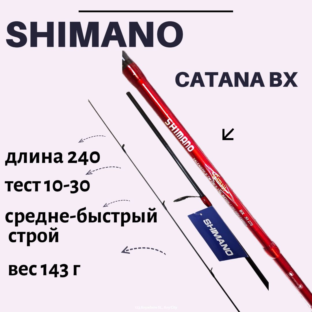 Спиннинг шимано катама Shimano Catama 240 см. тест от 10 г до 30 г