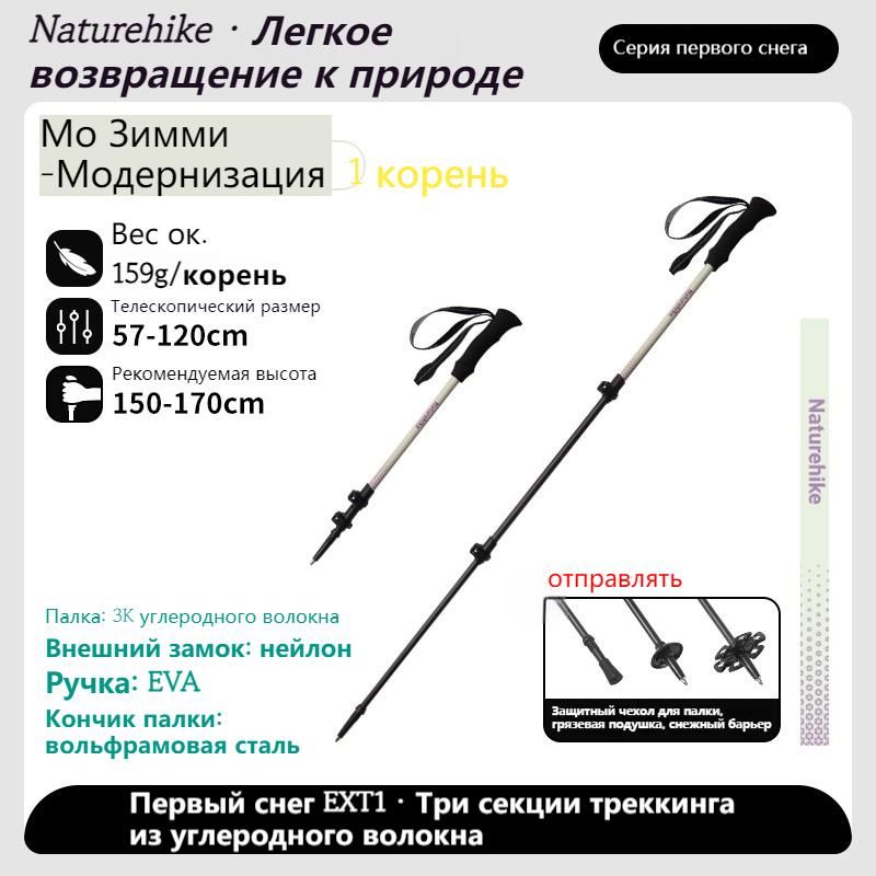 Naturehike Горнолыжные палки 120 см