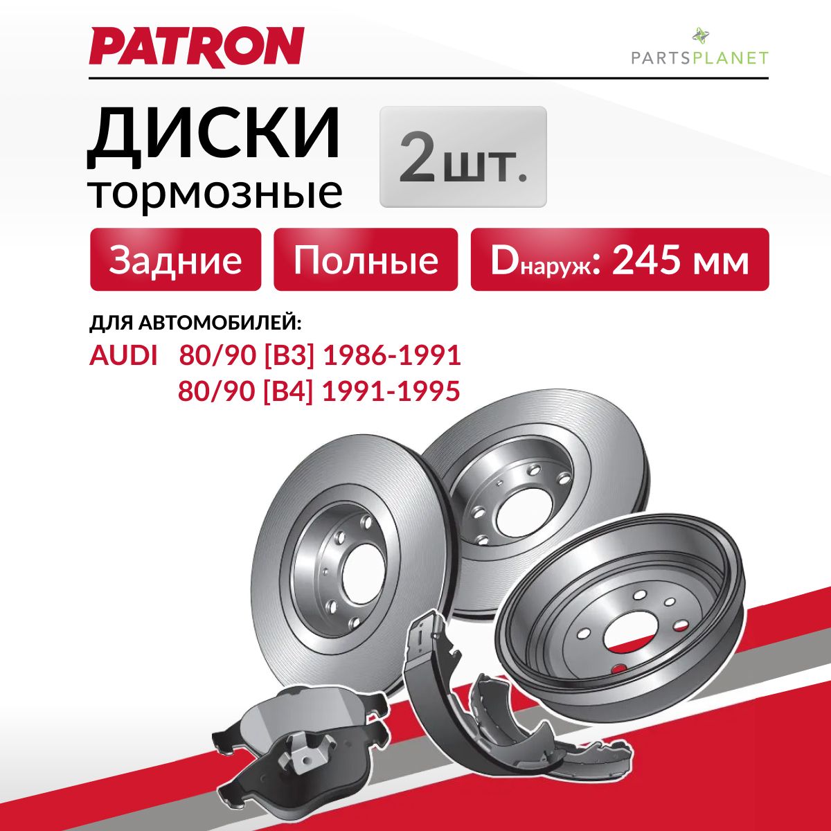 Тормозные диски, для Ауди 80 б3, Ауди 80 б4, (Задние), Комплект 2шт.