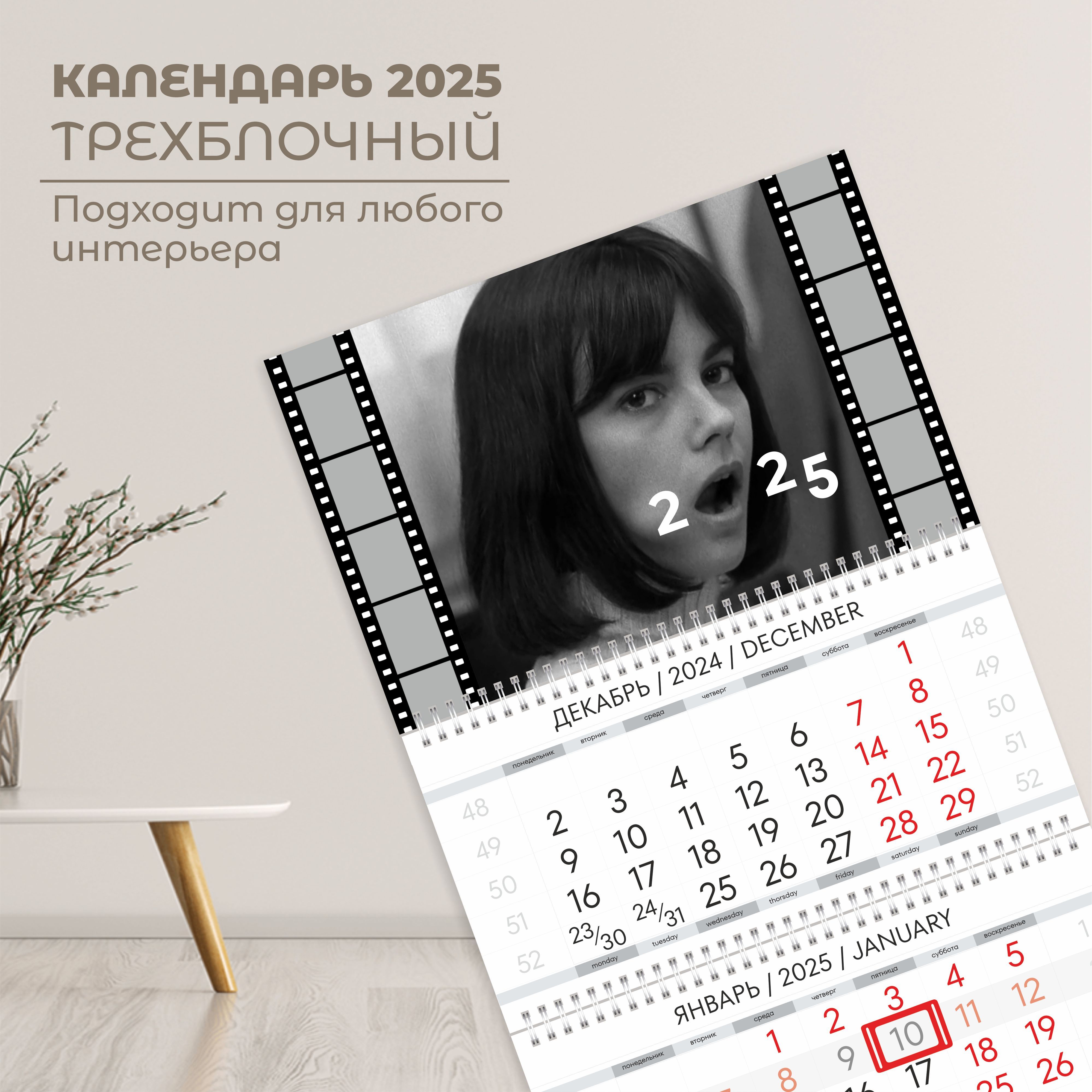 31Group Календарь 2025 г., Настенный, A4 (210 x 297 мм)