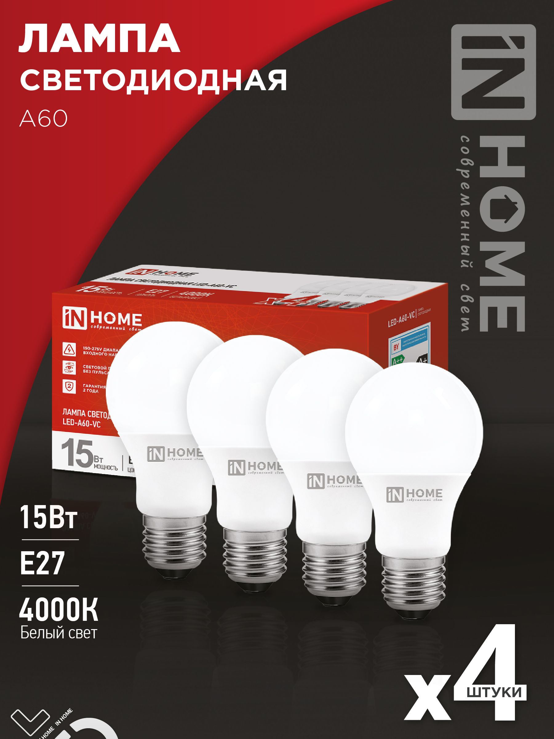 Упаковка 4 шт лампочек светодиодных LED-A60-VC 4PACK 15Вт Е27 4000К 1430Лм IN HOME