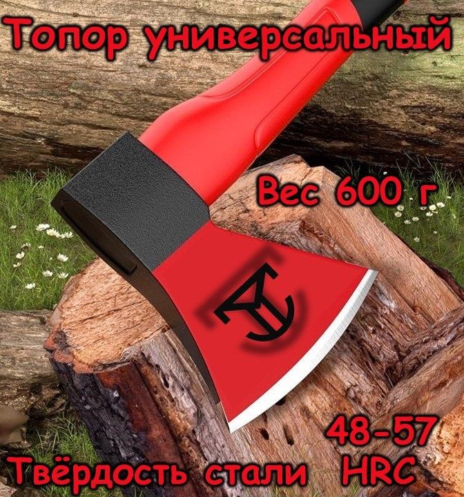 Топор туристический