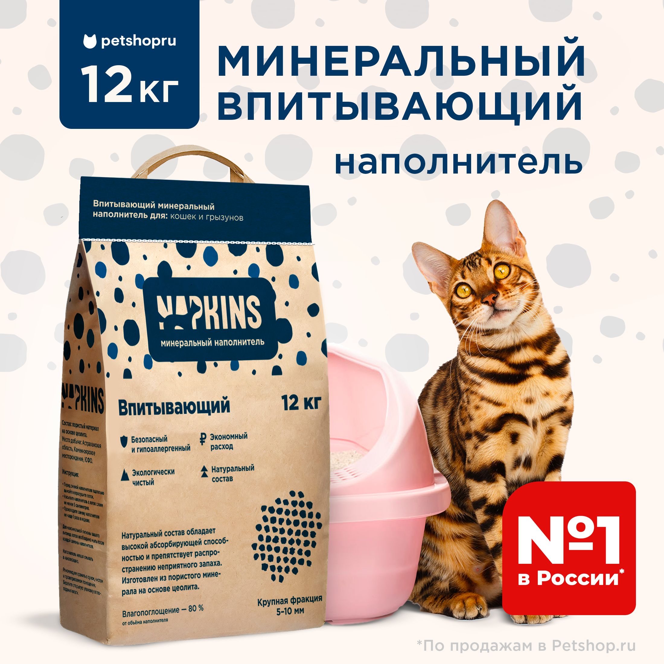 NAPKINS наполнитель впитывающий (крупная фракция), 24 л, 12 кг