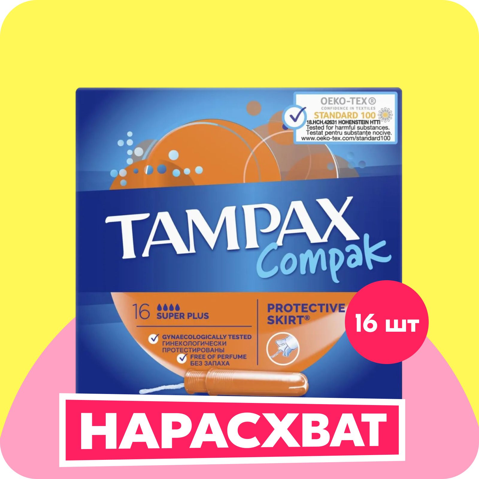 Тампоны с аппликатором Tampax Compak Super Plus 16 шт.