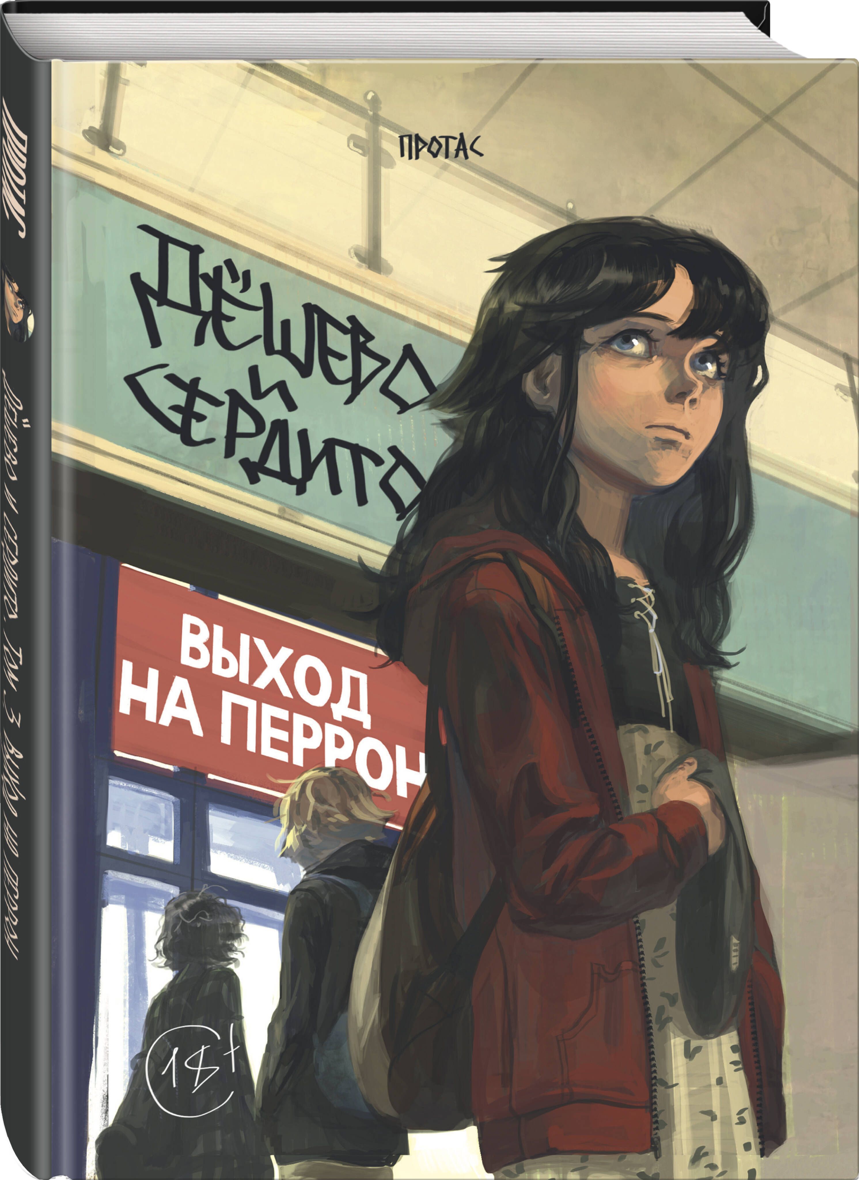 Строго и сердито. Строго и сердито. Протас комикс дешево и сердито. Дешево и сердито арты. Протас дешево и сердито.