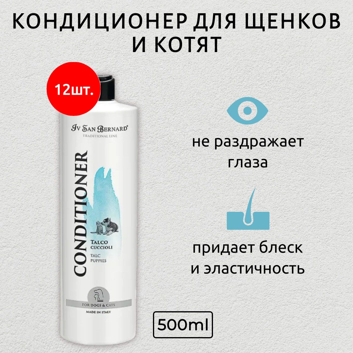 ISB Traditional Line Talc 6000 мл (12 упаковок по 500 мл) Кондиционер для щенков и котят. Iv San Bernard. Ив Сан Бернард Традиционная Линия Тальк