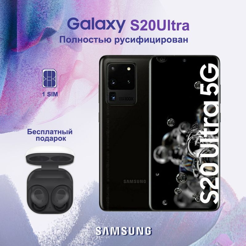 SamsungСмартфонGalaxyS20Ultra,5G,Кореяверсия,поддерживаетрусский,6.9"12/128ГБ,черный