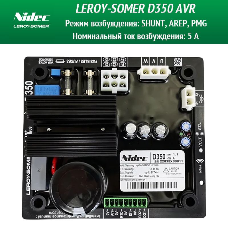 Регулятор напряжения возбуждения LEROY-SOMER D350 AVR (оригинал)