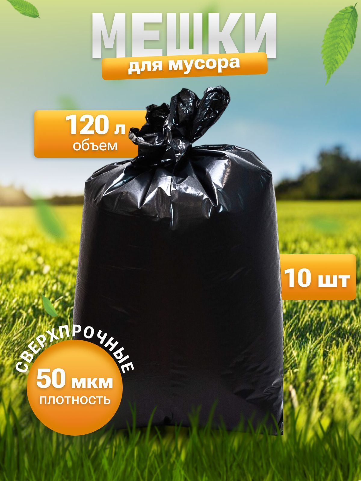 MindaМешкидлямусора120л