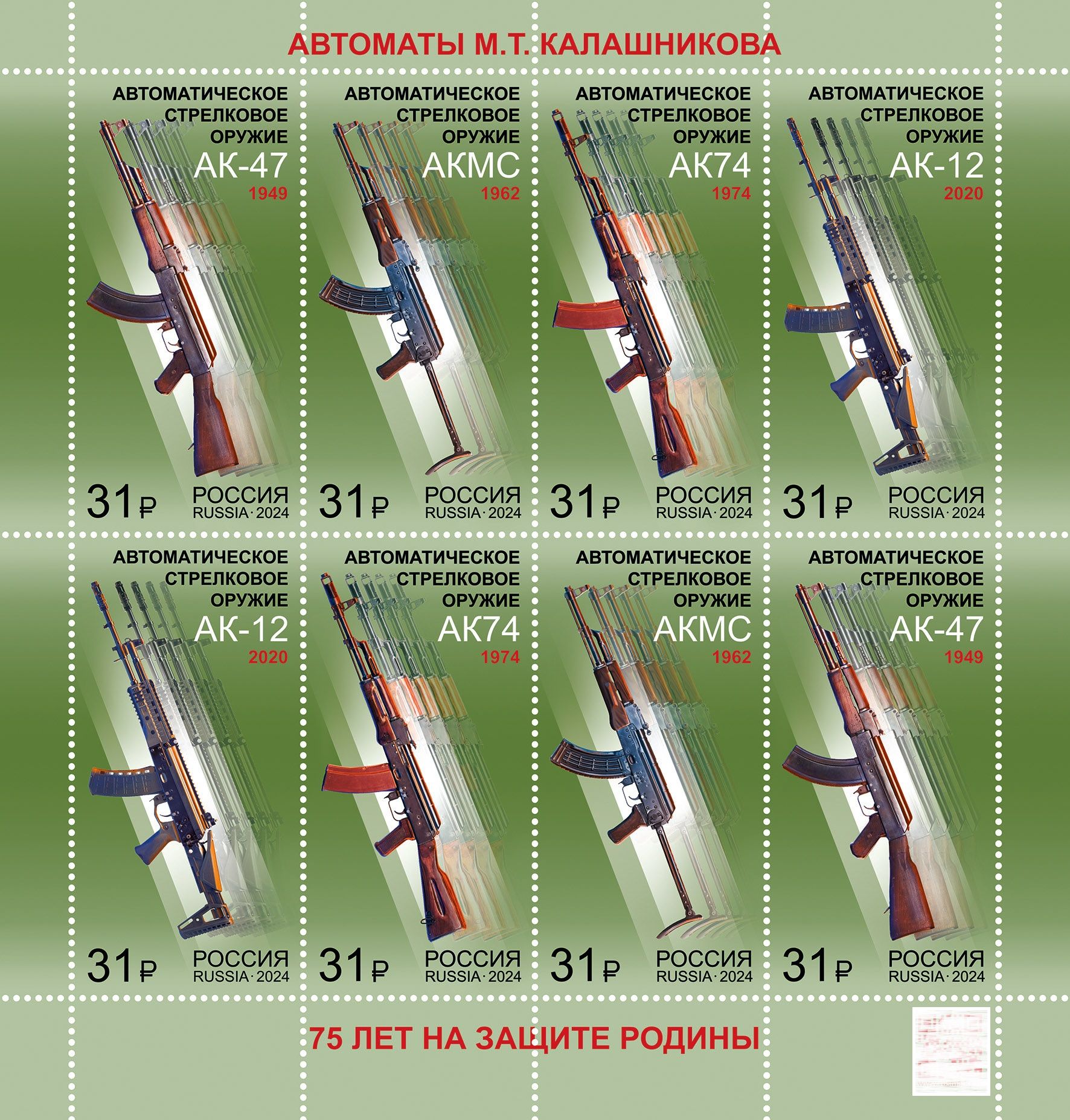 Почтовые марки Россия 2024г. "Автоматическое стрелковое оружие" Оружие MNH