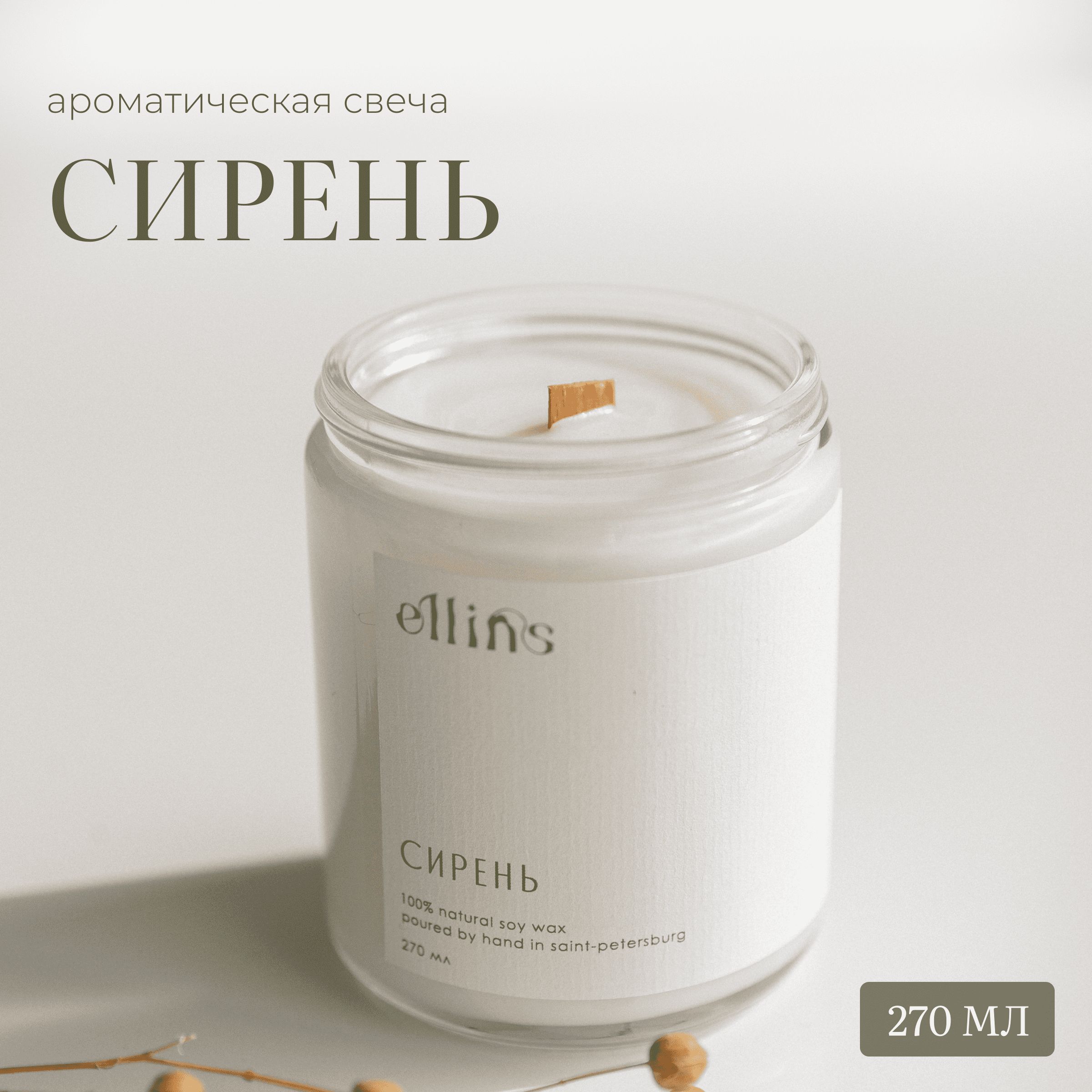 EllinsСвечаароматическая"Сирень",8смх7см,1шт