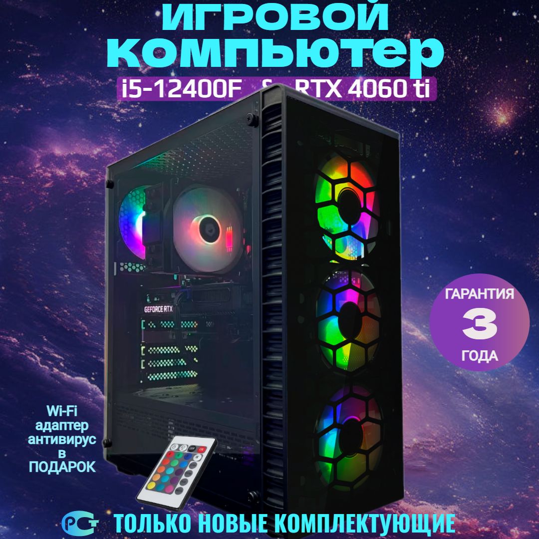 CompdayСистемныйблокИгровойкомпьютерSarmat(IntelCorei5-12400F,RAM32ГБ,SSD512ГБ,HDD1000ГБ,NVIDIAGeForceRTX4060Ti(16Гб),Windows),CD_190520238,черный