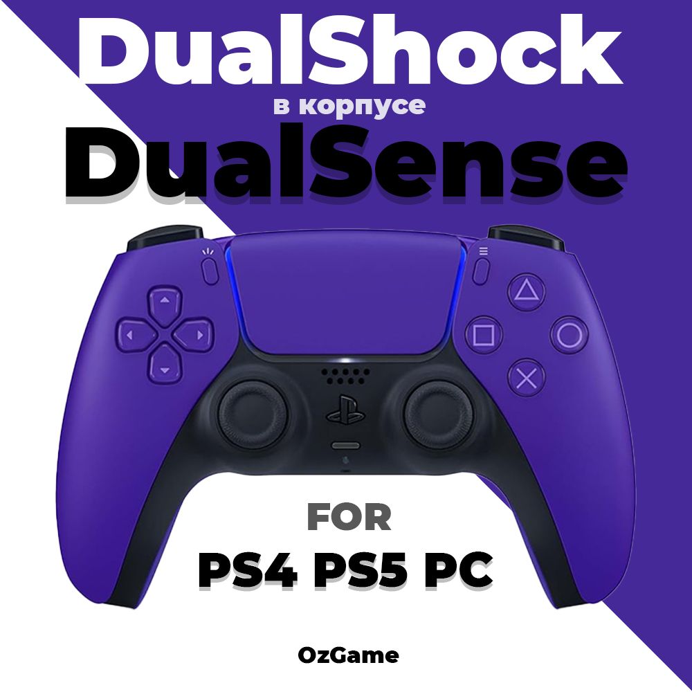 БеспроводнойгеймпадDualsenseдляPS5,PS4иПКГалактическийпурпурный(Фиолетовый).Джойстик/Dualshock4вкорпуседуалсенс