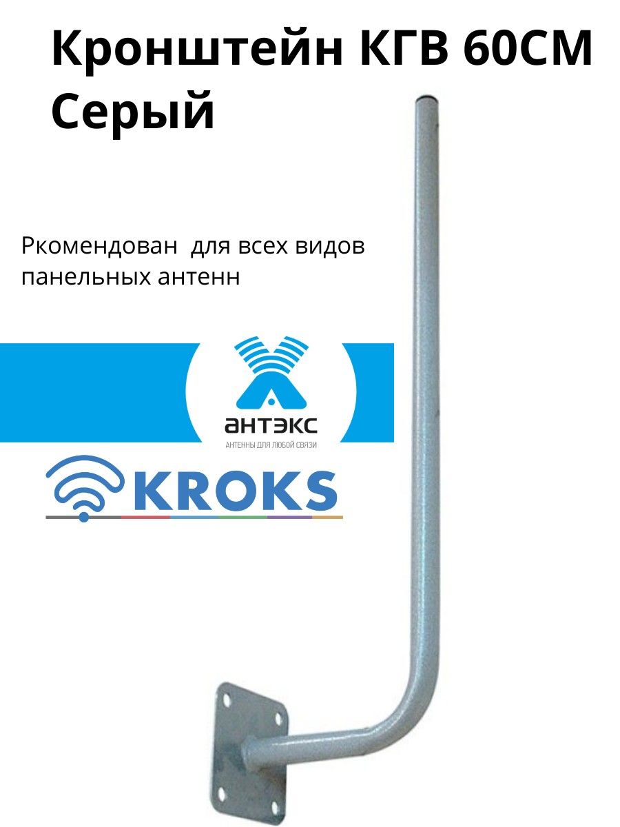 КронштейнКГВсерыйдля3G/4Gантеннывертикальный,60смдиаметртрубы22мм