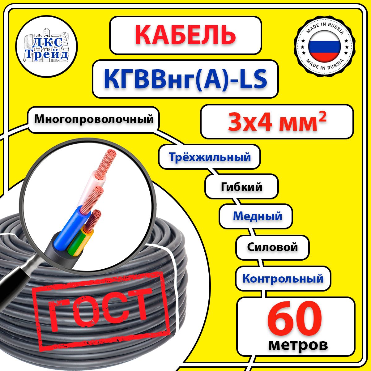 КабельгибкийКГВВнг(А)-LS3х4мм2,медь,ГОСТ,60метров