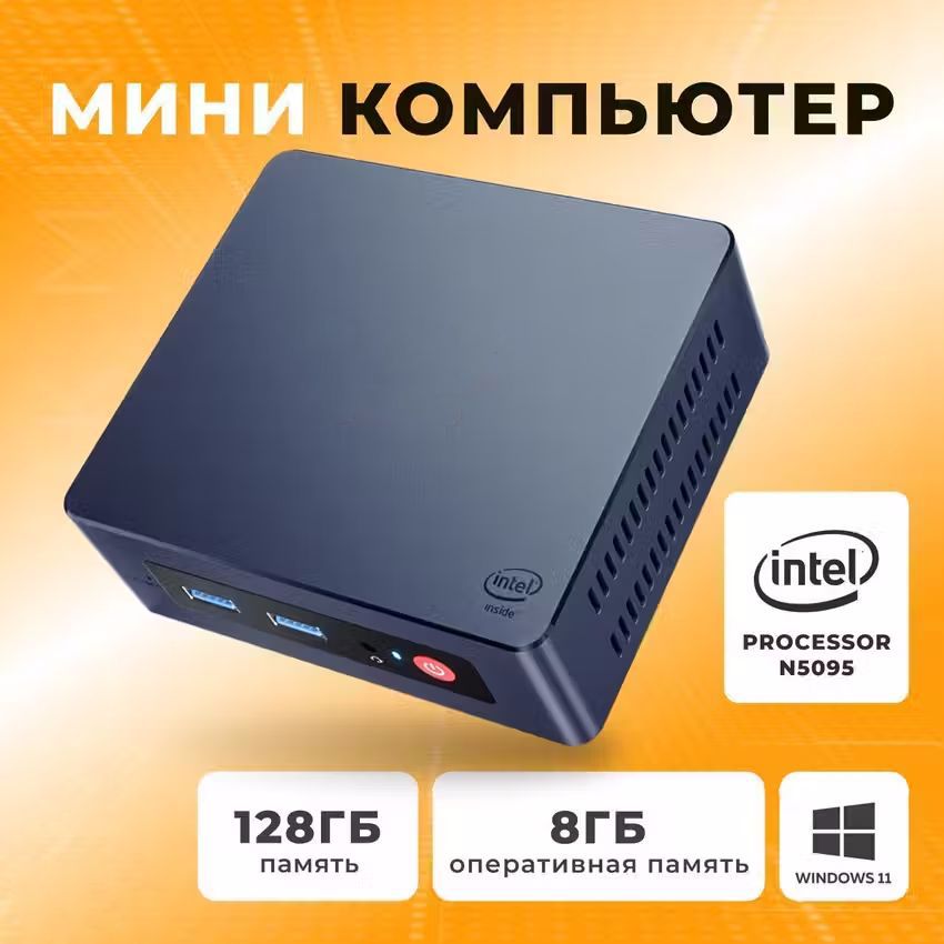 E-Motionize Мини-ПК GK mini_Темно-серый (Intel Celeron N5095, RAM 8 ГБ, SSD 128 ГБ, Intel HD Graphics, Windows 11 Pro), 1, синий