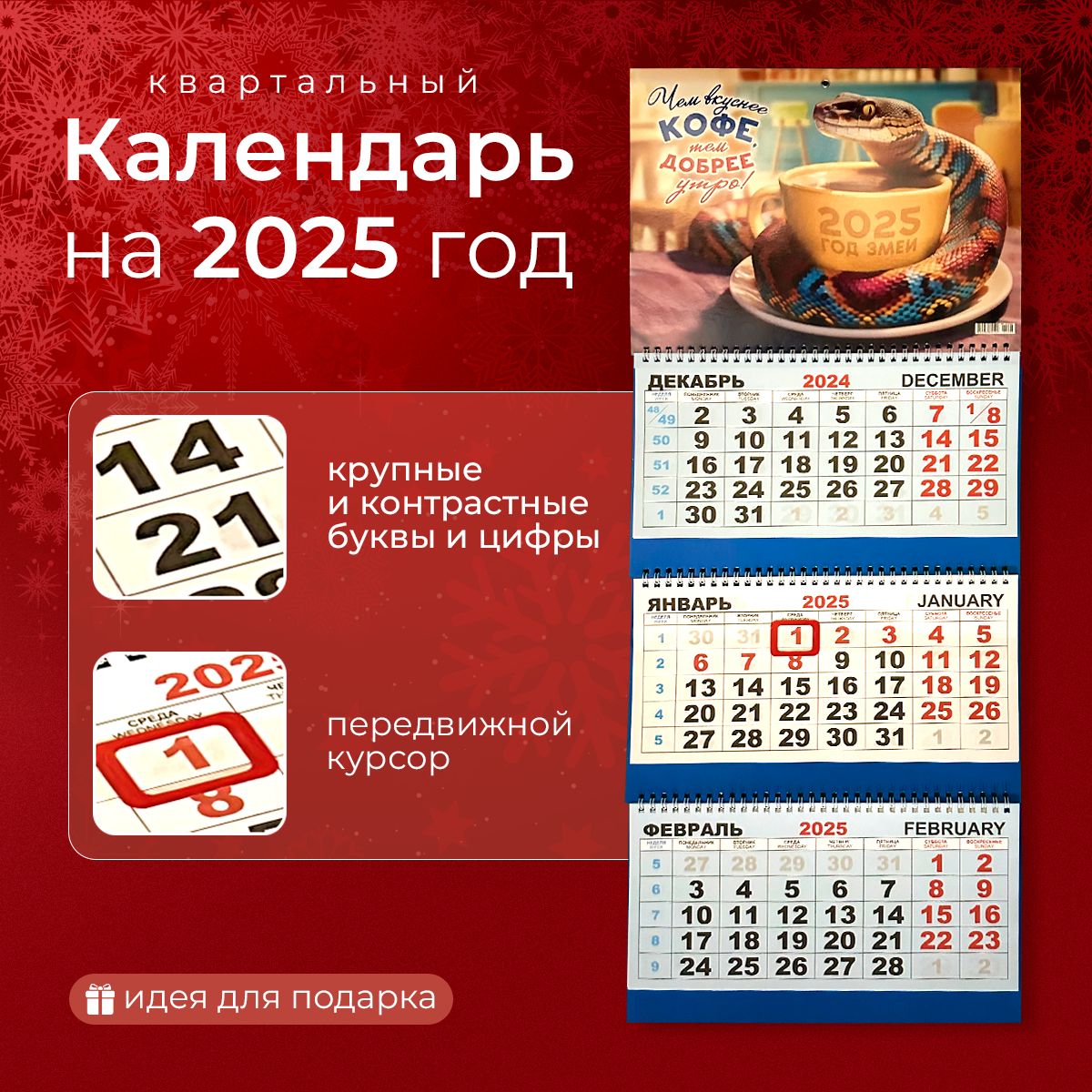  Календарь 2025 г., Настенный перекидной