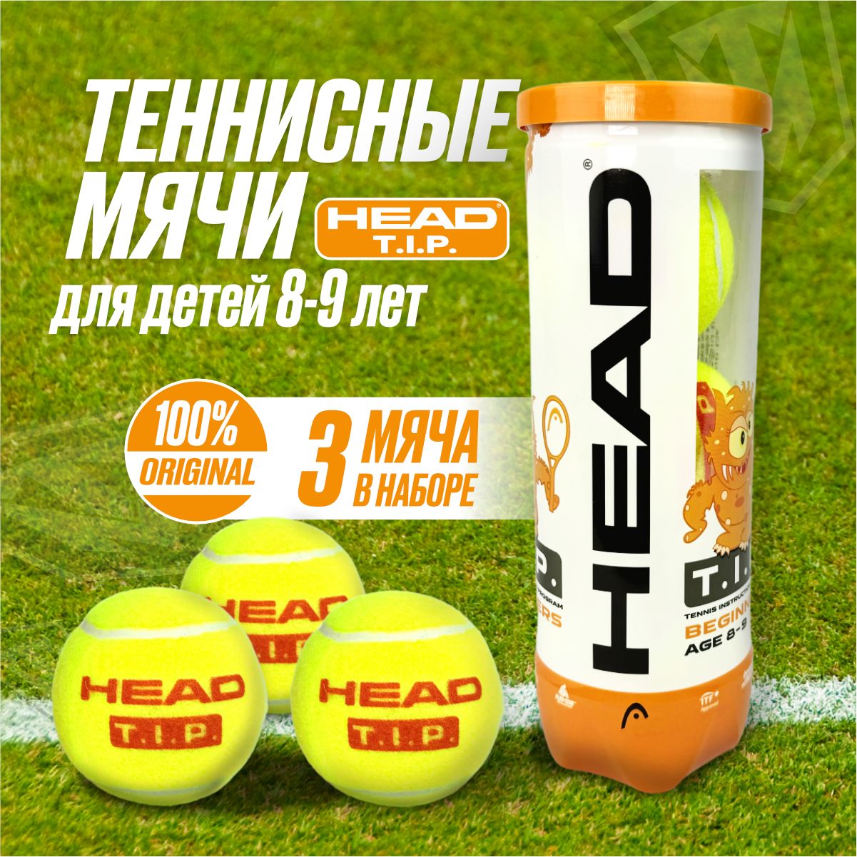 Теннисный мяч Head 3B TIP Orange, 3 шт