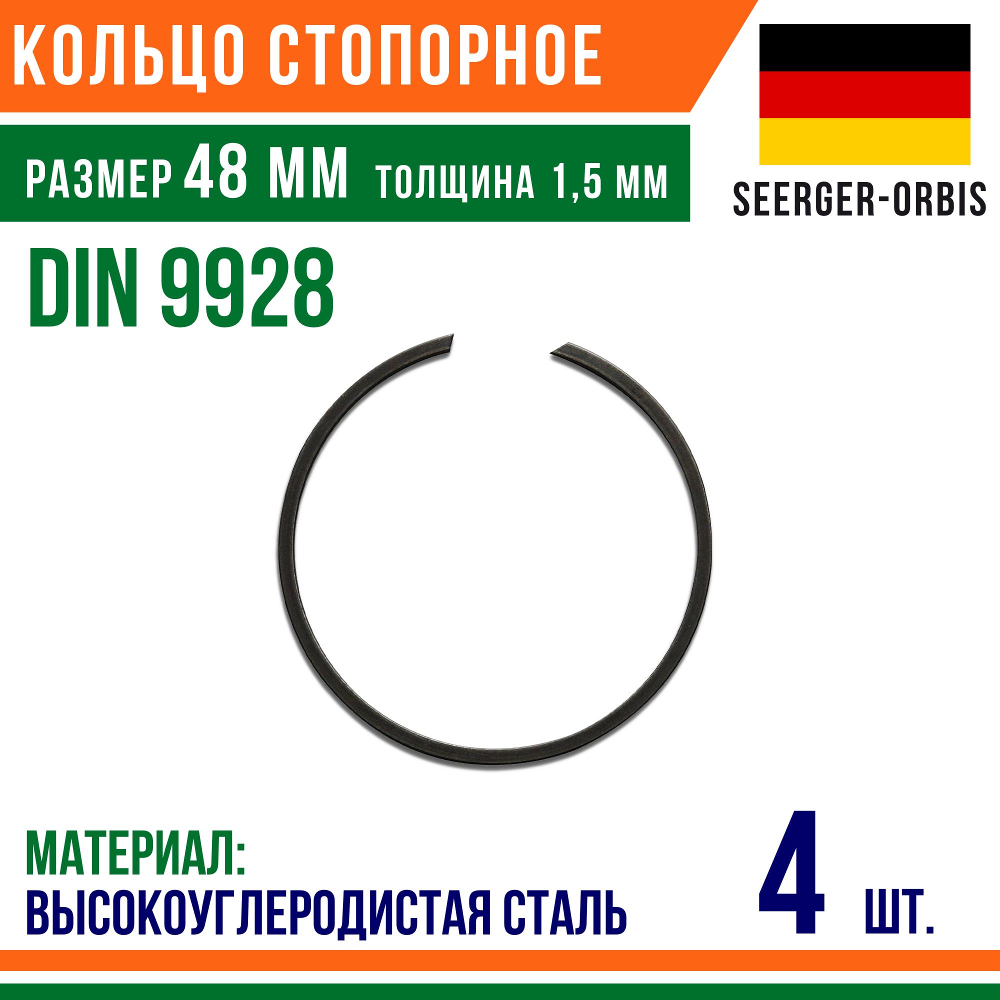 Пружинноекольцо,внутреннее,DIN9928,размер48мм,Высокоуглеродистаясталь(4шт)/Шайба