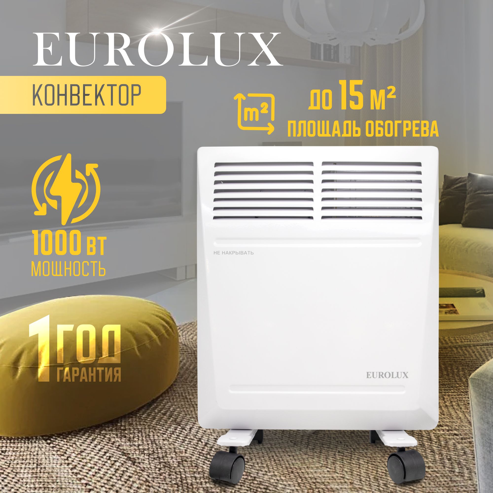 ОбогревательконвекторныйEuroluxОК-EU-1000,длядома