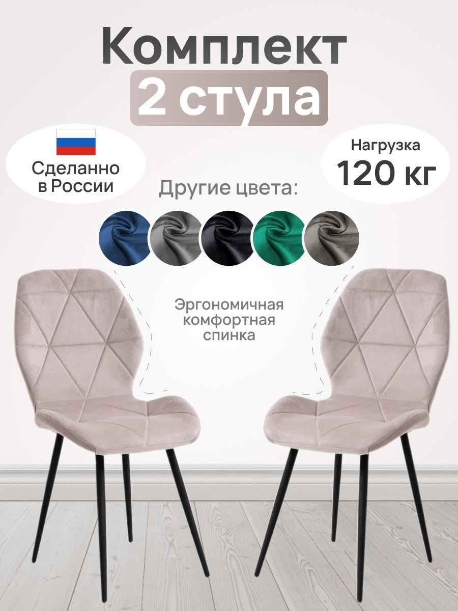 Мягкие стулья для кухни тёмно-бежевые, 2 шт, стул обеденный АМГ Интерьер купить на OZON по низкой цене (878810825)