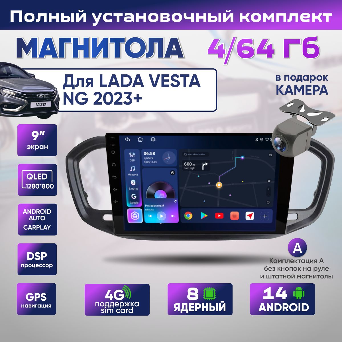 Магнитола Lada Vesta NG 2023+ 4/64 ГБ 8 ядер Лада Веста НГ 2023+ 4G DSP CarPlay Вентилятор охлаждения