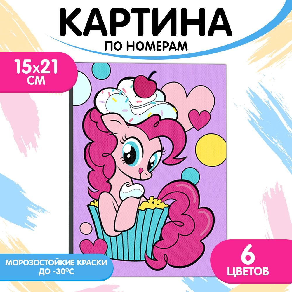 Картина по номерам, My Little Pony, "Пинки Пай", на холсте, с подрамником, 21х15 см, подарки для девочек