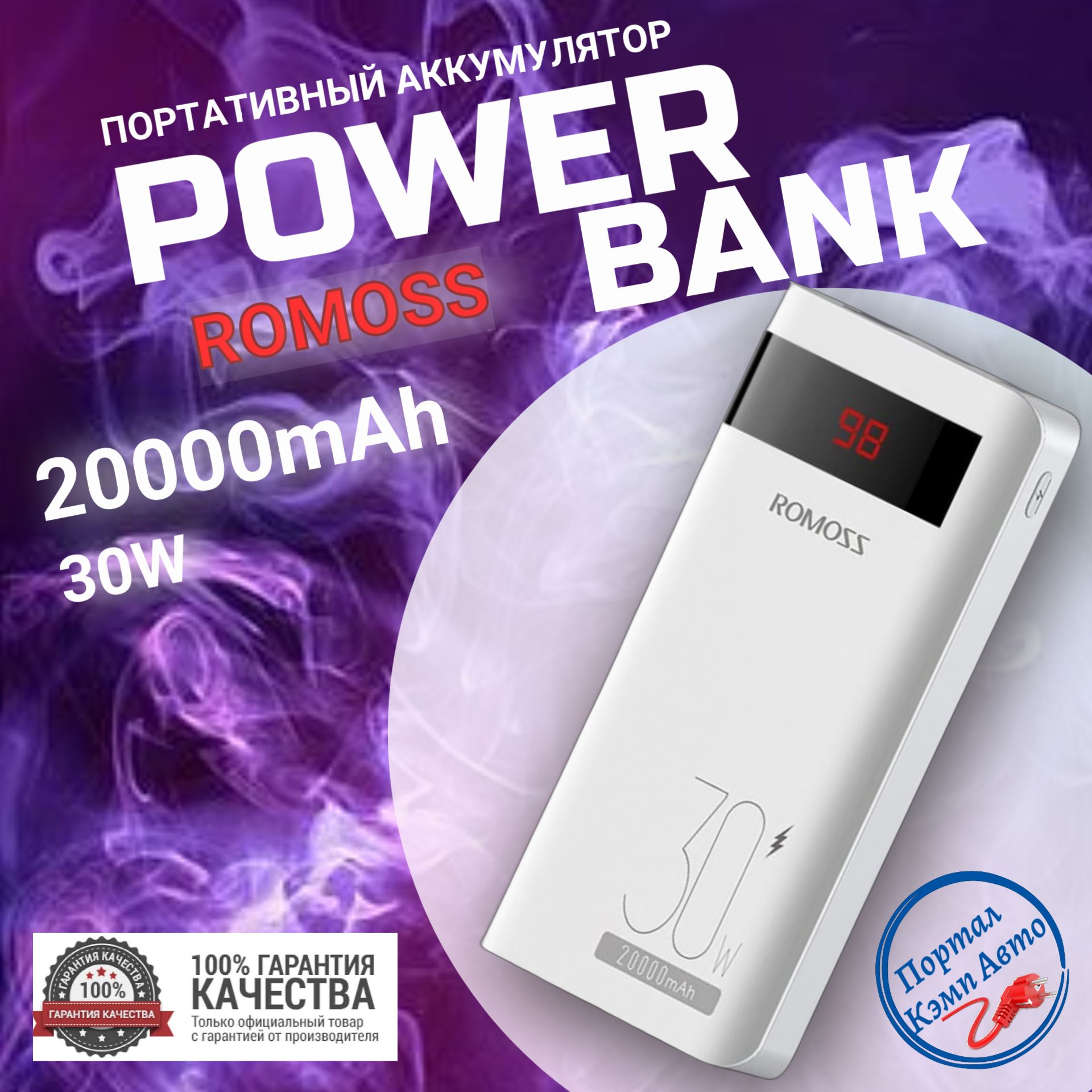 PowerBankвнешнийаккумуляторповербанк20000мАчPD30WROMOSS.