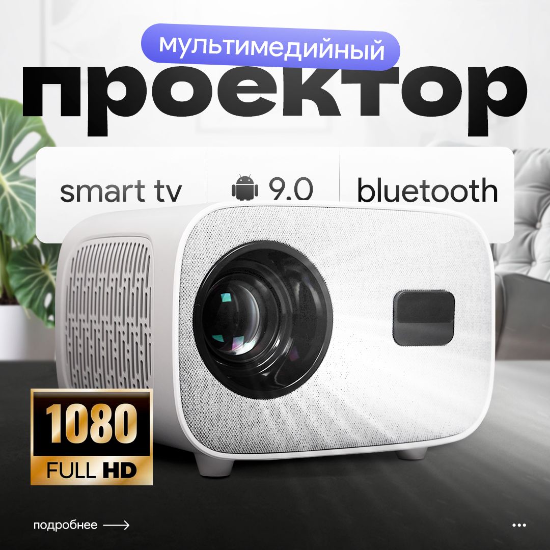 Проектор для фильмов