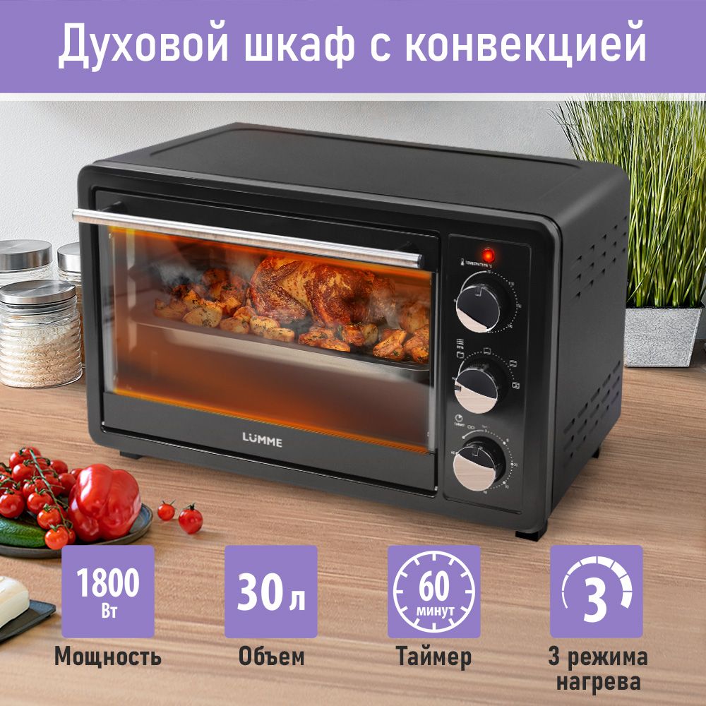 ДуховкаэлектрическаянастольнаяLUMMELU-EO1715B30л,духовойшкафсконвекцией,4режимаработы,ТАЙМЕР,1800Вт,черныйжемчуг