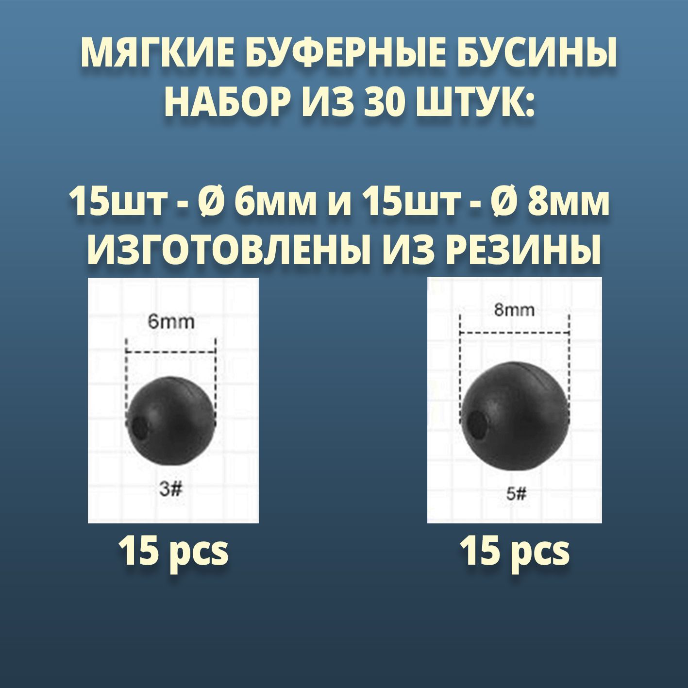 Буферныебусиныдлярыбалки30шт.диаметр6-8ммрезиновые,оснастка,рыболовныеснасти