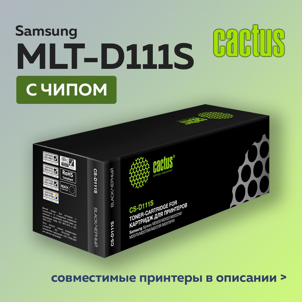 Картридж Cactus MLT-D111S черный для Samsung Xpress M2022/M2020/M2021/M2020W/M2070