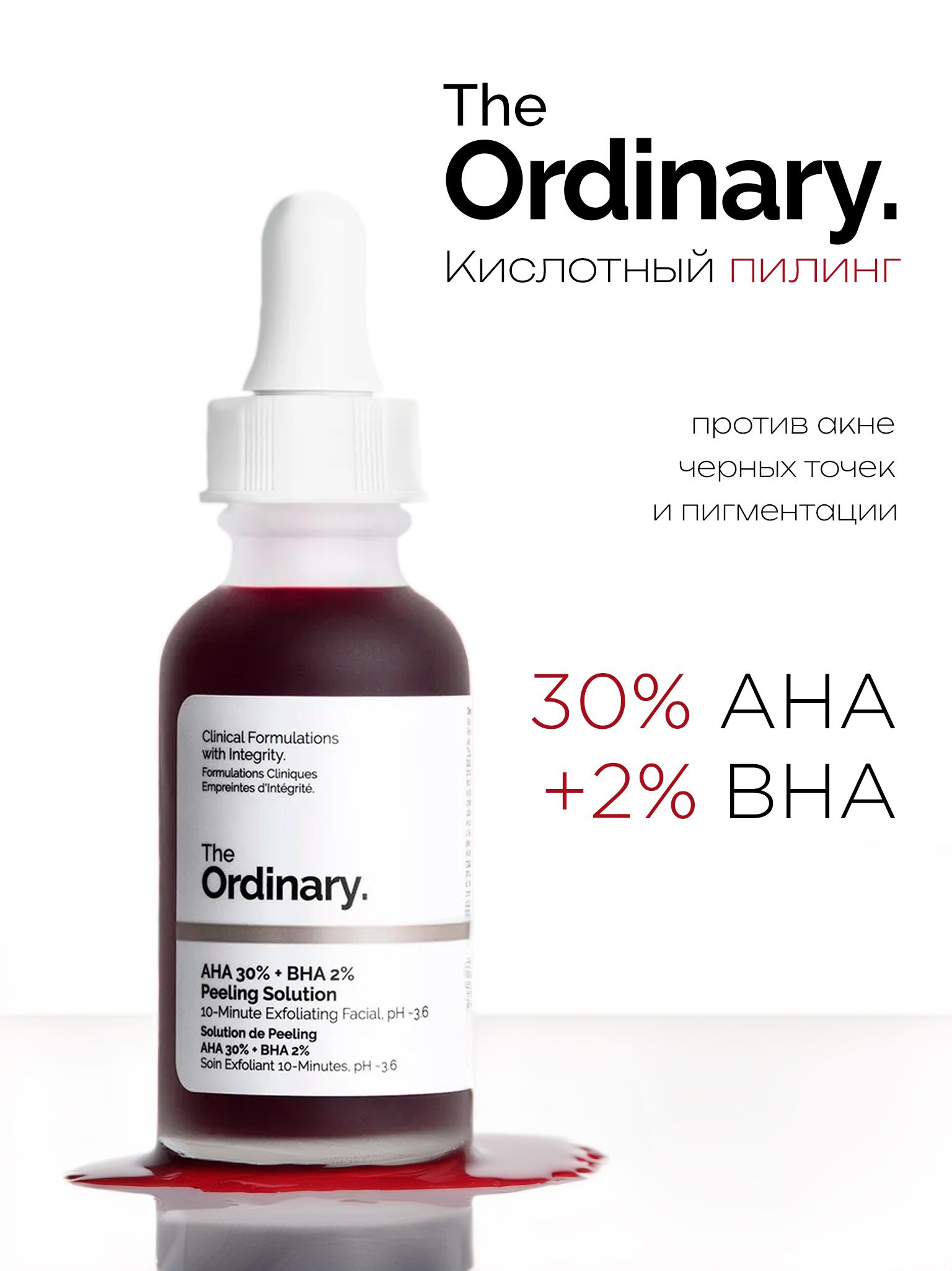 DECIEM The Ordinary Кислотный пилинг для лица / Кровавый пилинг AHA 30% + BHA 2% Peeling Solution, 30 ml