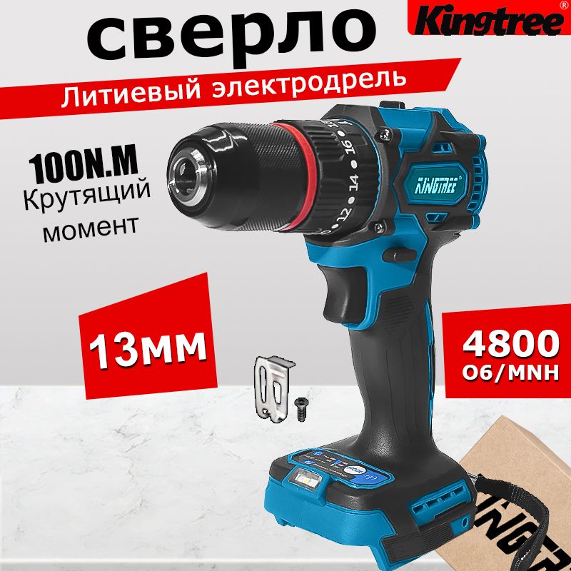 KingTree Дрель-шуруповерт, 450 Нм, 0 АКБ