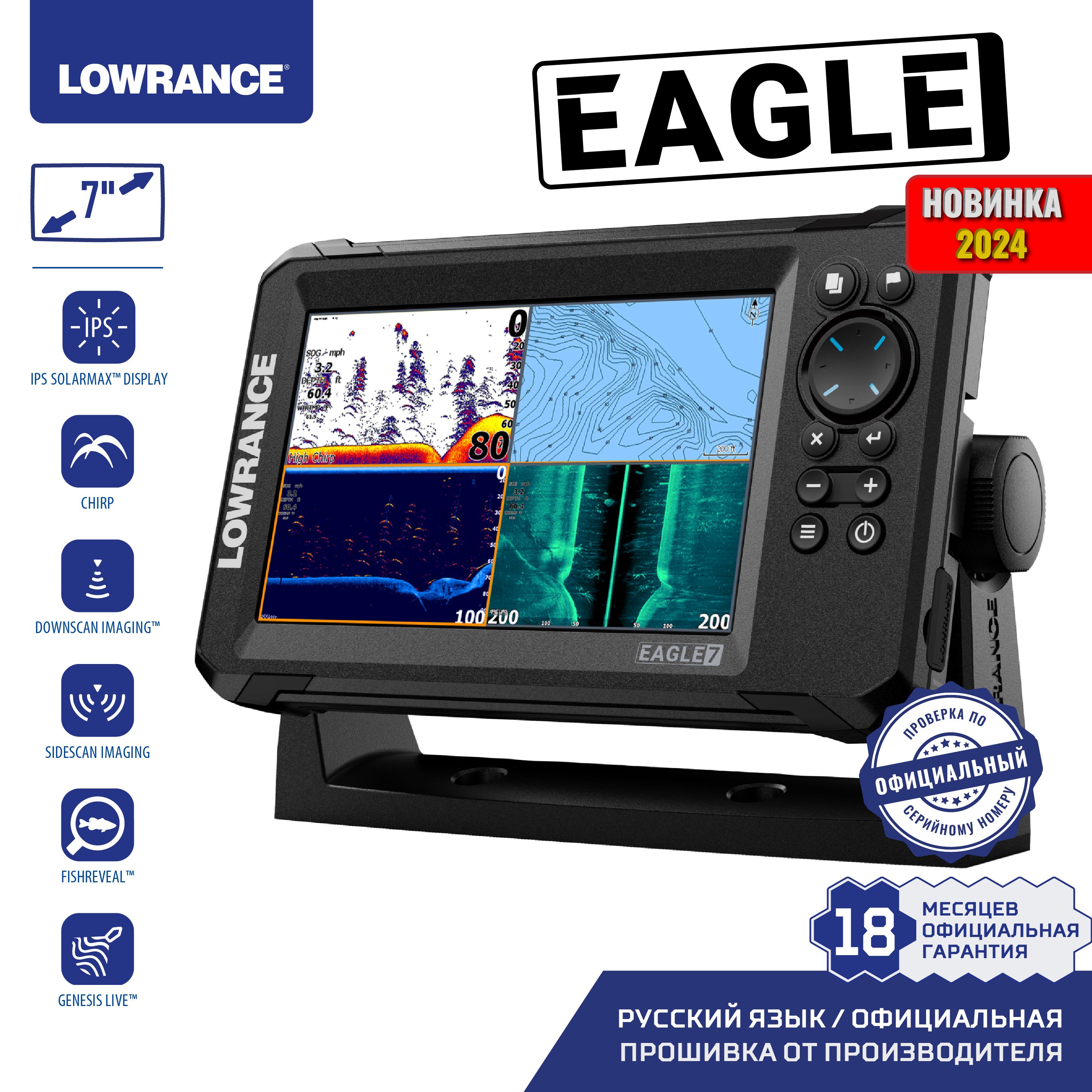 LowranceEagle7сдатчикомTripleShotHD