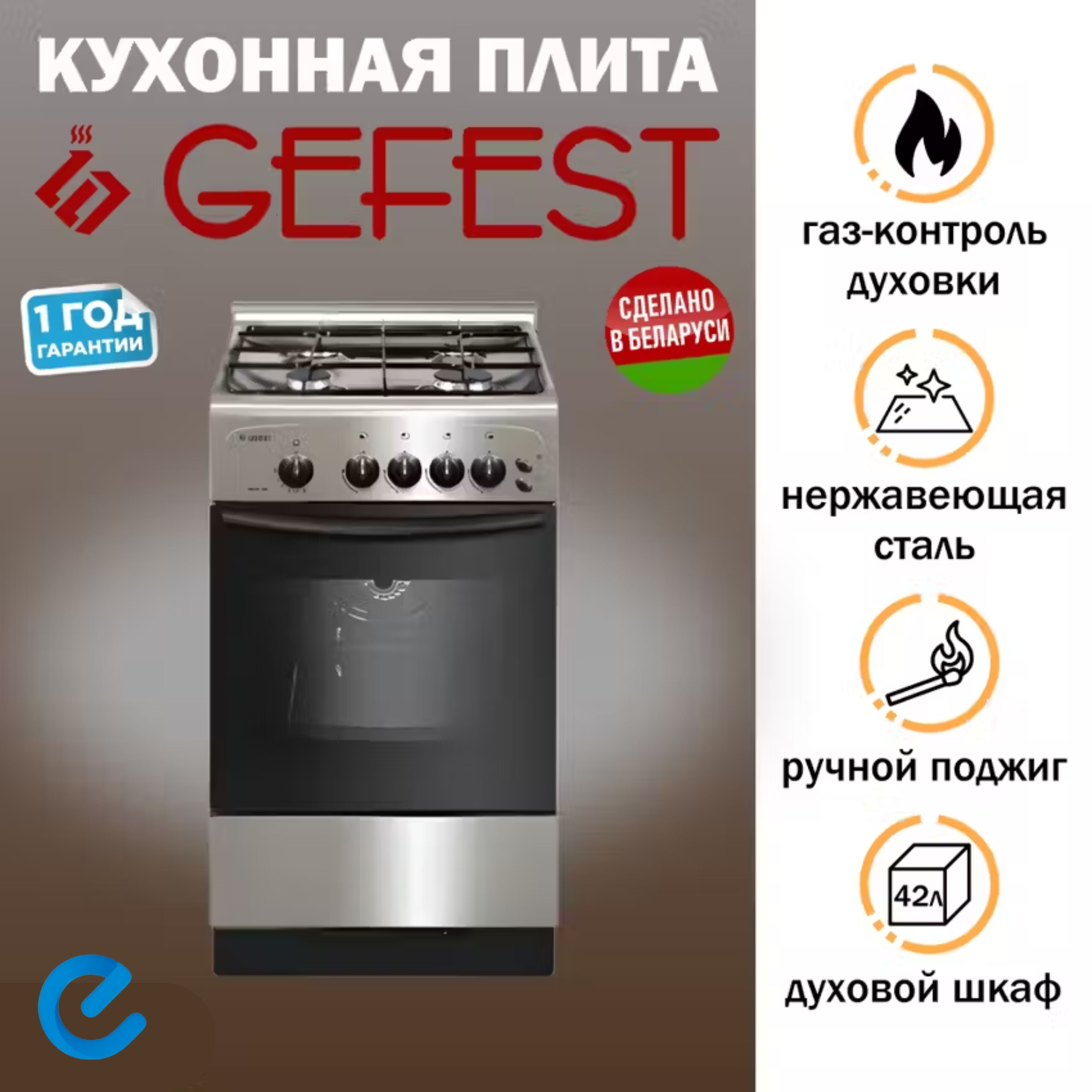 КухоннаяплитаGEFEST3200-06К62