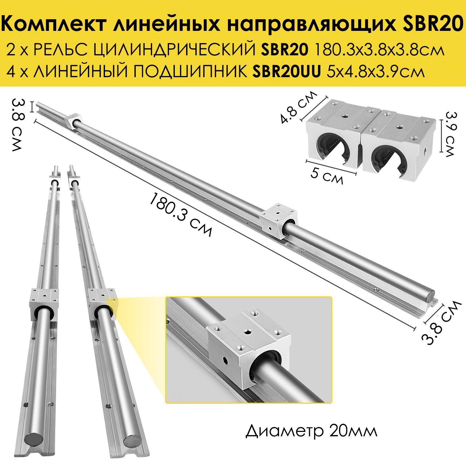 Комплект линейных направляющих 2 шт SBR20 1800 мм с 4 шт SBR20UU