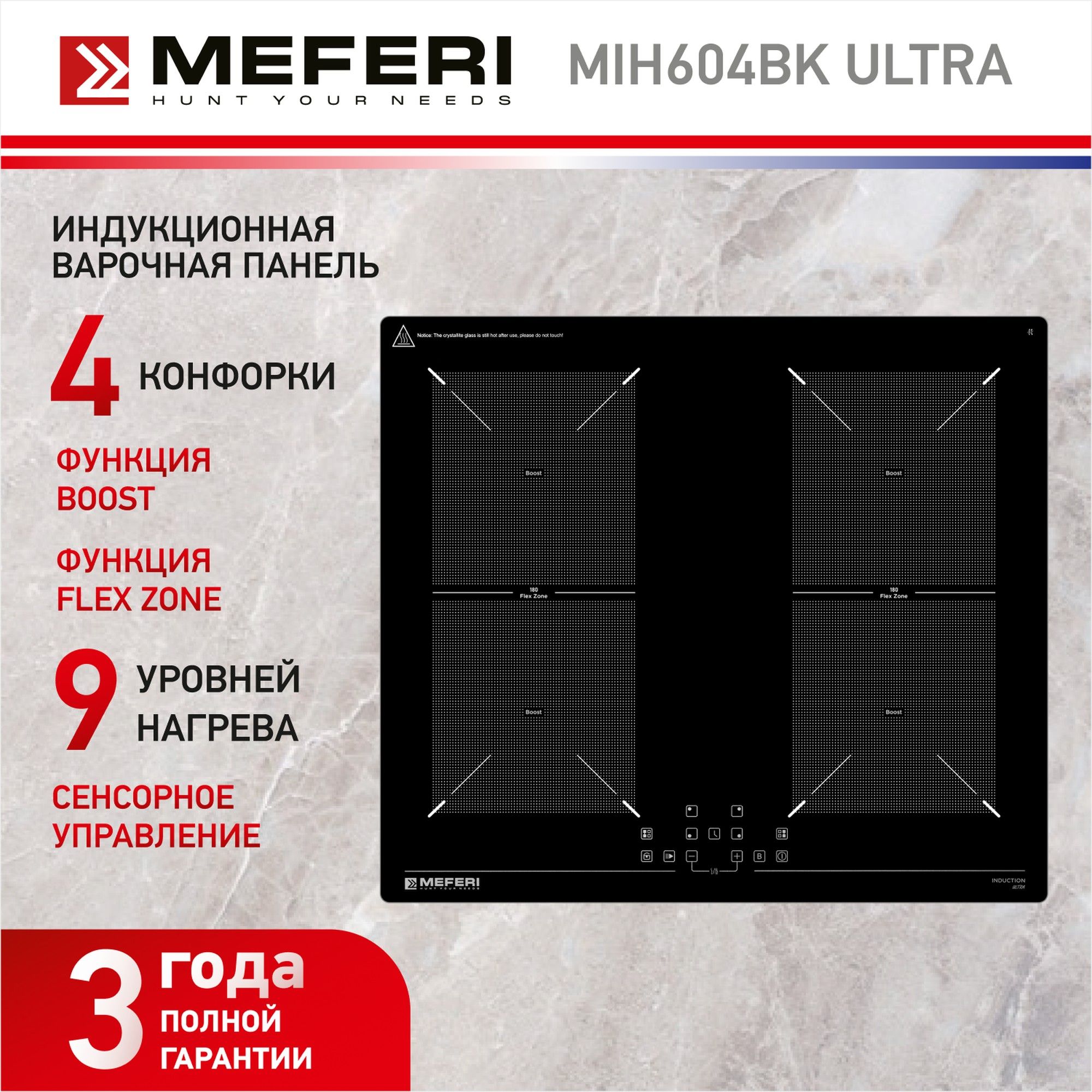 Индукционная варочная панель с 4 конфорками MEFERI MIH604BK ULTRA, черный, плита 60 см, стеклокерамика, автовыключение, таймер, функция Boost