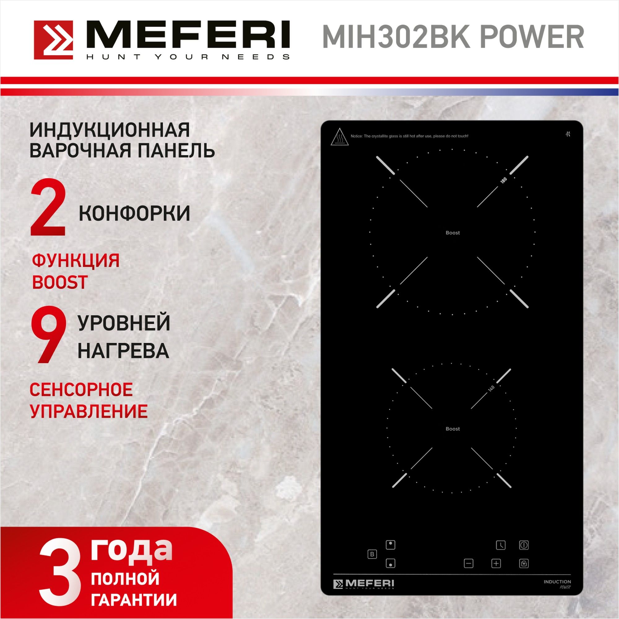 Индукционная варочная панель 2 конфорки MEFERI MIH302BK POWER, черный, варочная панель с стеклокерамикой и автовыключением, таймер, функция Boost