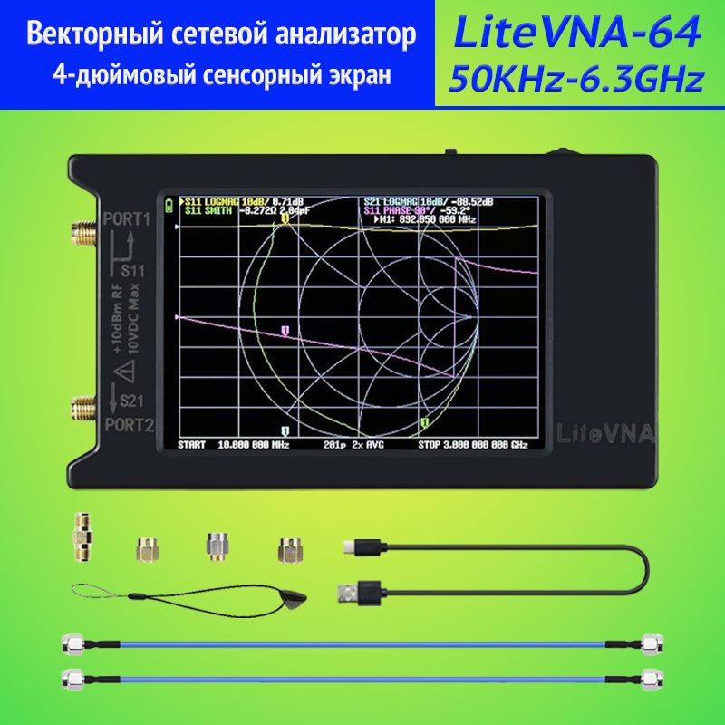 Векторный сетевой анализатор LiteVNA-64 50 кГц-6 3 ГГц 4-дюймовый сенсорный экран (оригинал)