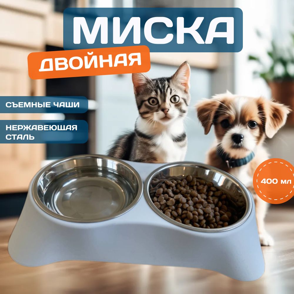 Миска для кошек, миска для собак мелких пород, на подставке, двойная из нержавеющей стали, для воды и корма