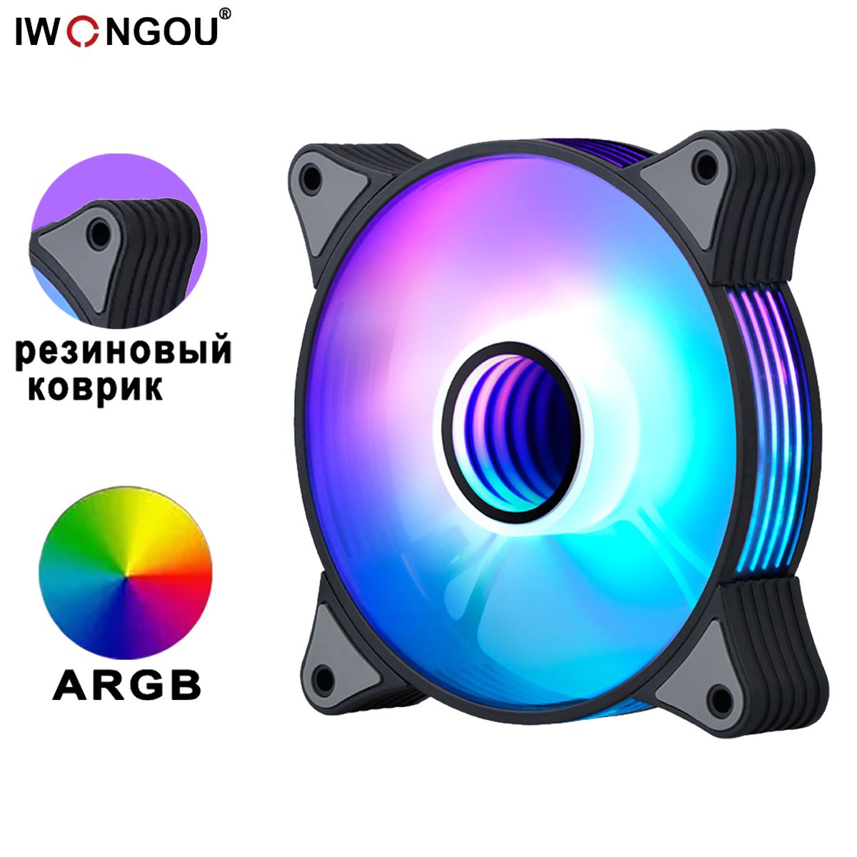 IWONGOUкулердлякорпусапк120mm1шт.