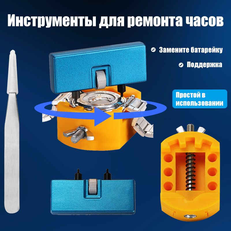 Ключ для открывания и ремонта часов, инструмент для открытия часовой крышки и замены батареек