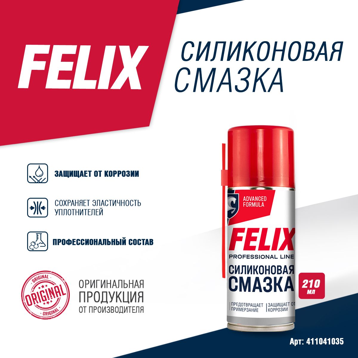 СиликоноваясмазкаFelix/силикондлярезиновыхуплотнителей,210мл