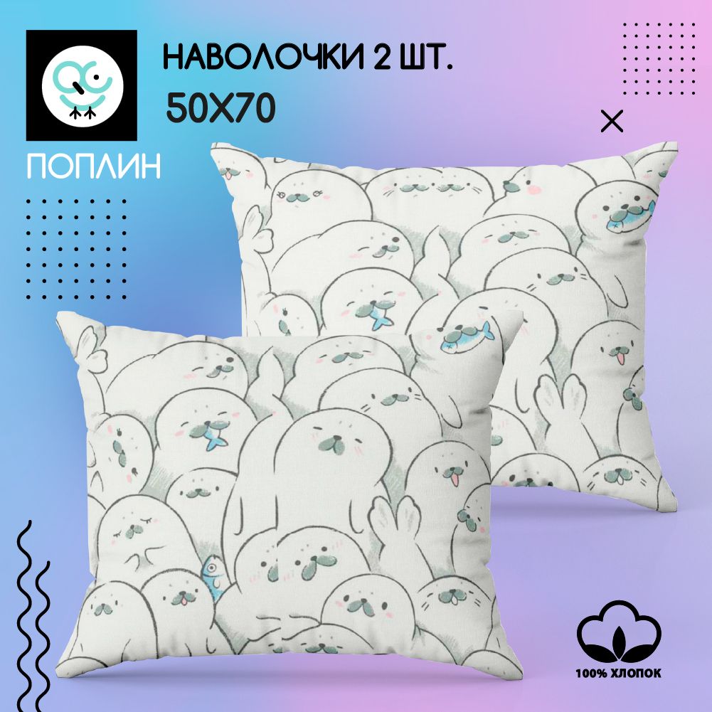 Комплект наволочек 50x70 - 2 шт. Поплин, хлопок Uniqcute, Эми 9937/1